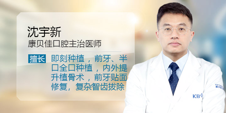 沈宇新